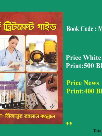 Treatment Guide Medical Book